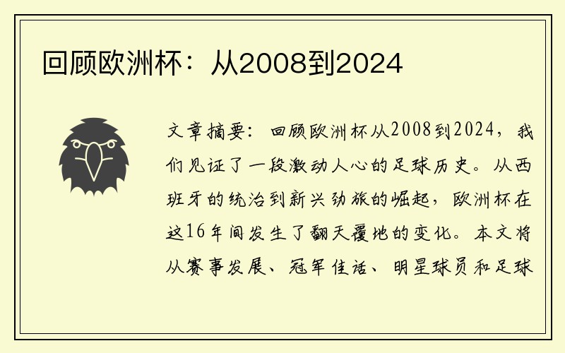 回顾欧洲杯：从2008到2024