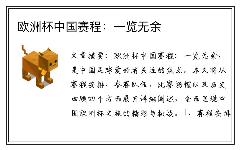 欧洲杯中国赛程：一览无余