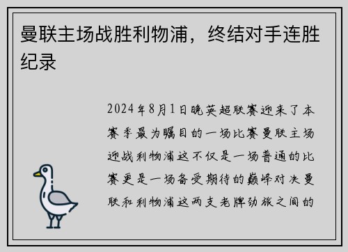 曼联主场战胜利物浦，终结对手连胜纪录