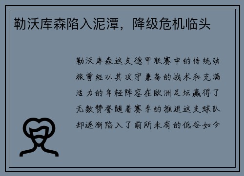 勒沃库森陷入泥潭，降级危机临头